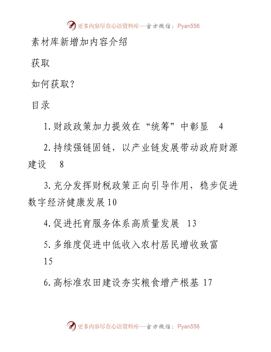 2023年两会热点评论文章汇编（28篇）.docx_第1页