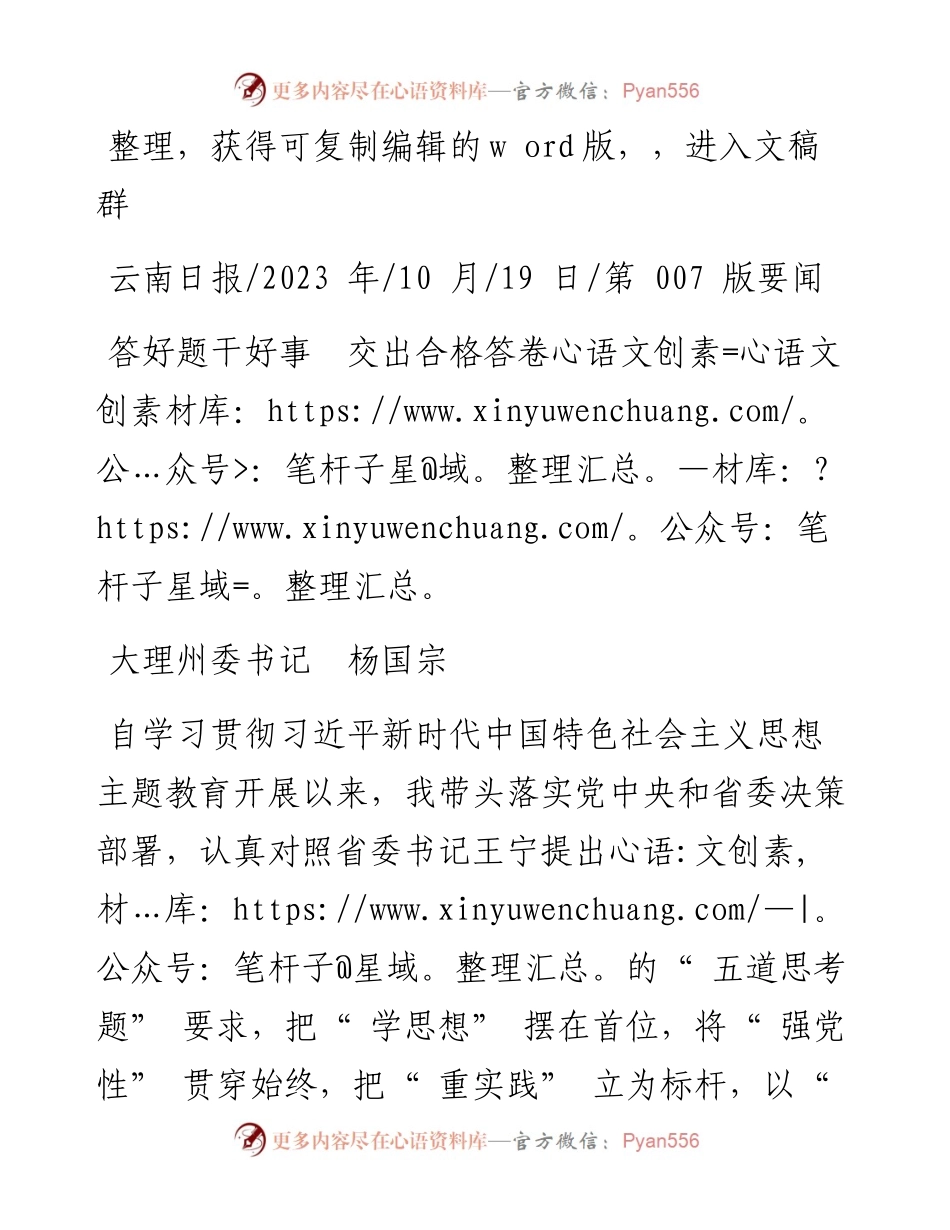 2023.10.19大理州委书记杨国宗：答好题干好事交出合格答卷.docx_第1页