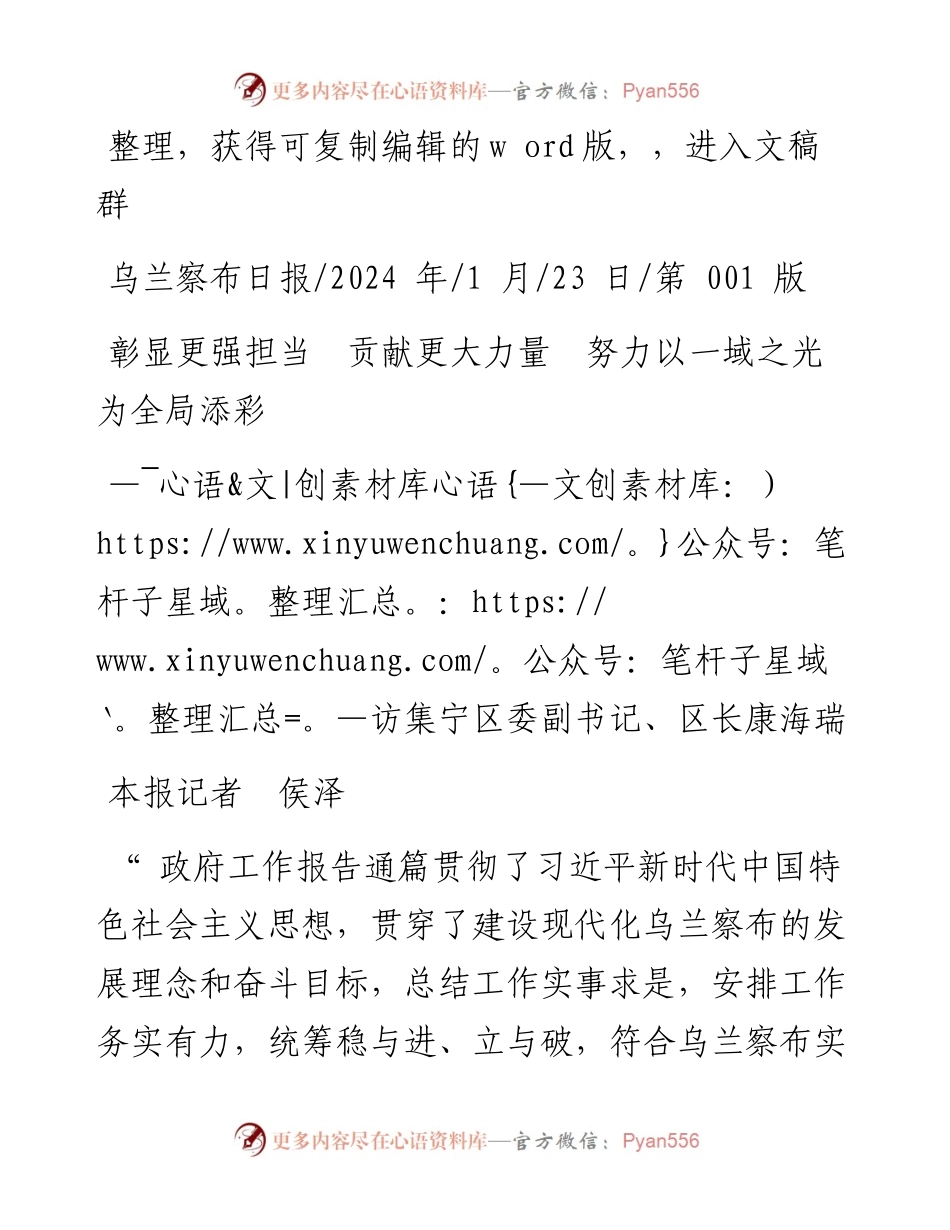 2024.01.23本报记者侯泽：彰显更强担当贡献更大力量努力以一域之光为全局添彩.docx_第1页