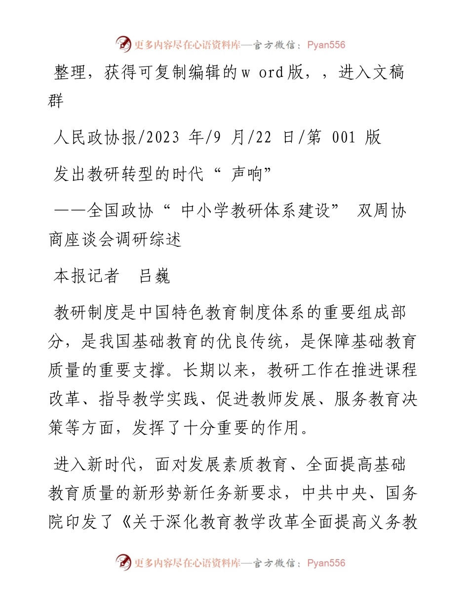 2023.09.22本报记者吕巍：发出教研转型的时代声响.docx_第1页