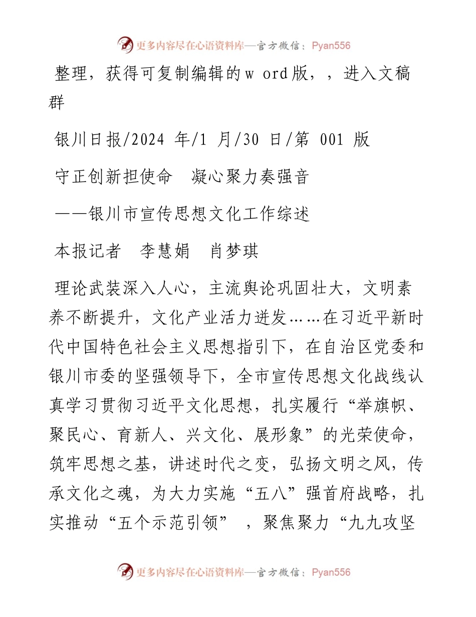 2024.01.30本报记者李慧娟肖梦琪：守正创新担使命凝心聚力奏强音.docx_第1页