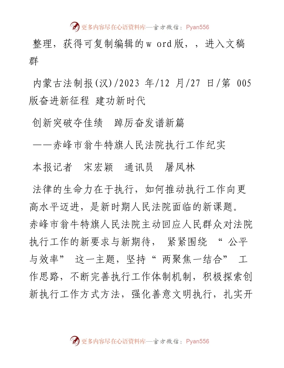 2023.12.27本报记者宋宏颖通讯员屠凤林：创新突破夺佳绩踔厉奋发谱新篇.docx_第1页