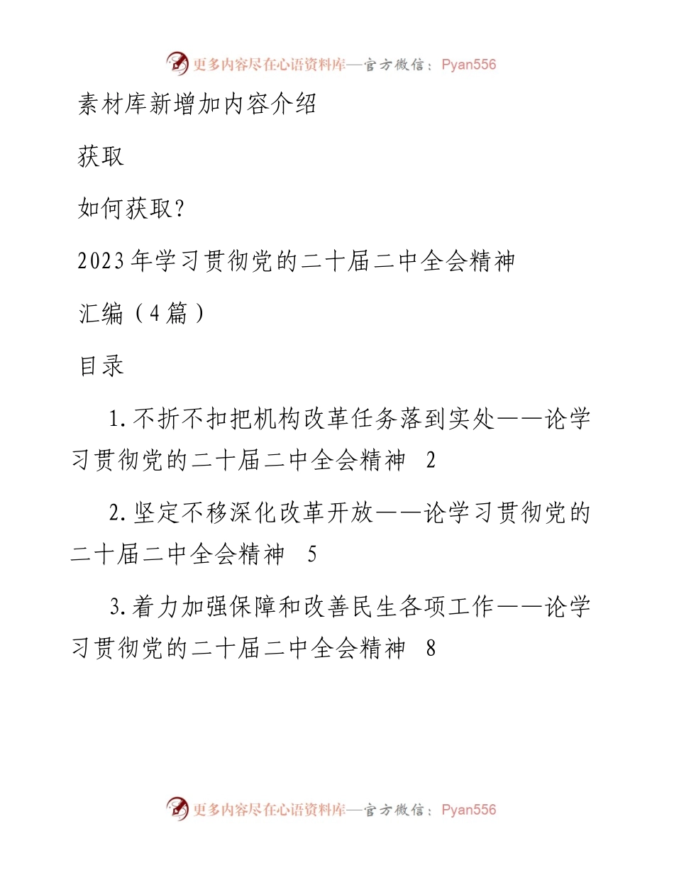 2023年学习贯彻全会精神评论文章汇编（4篇）.docx_第1页