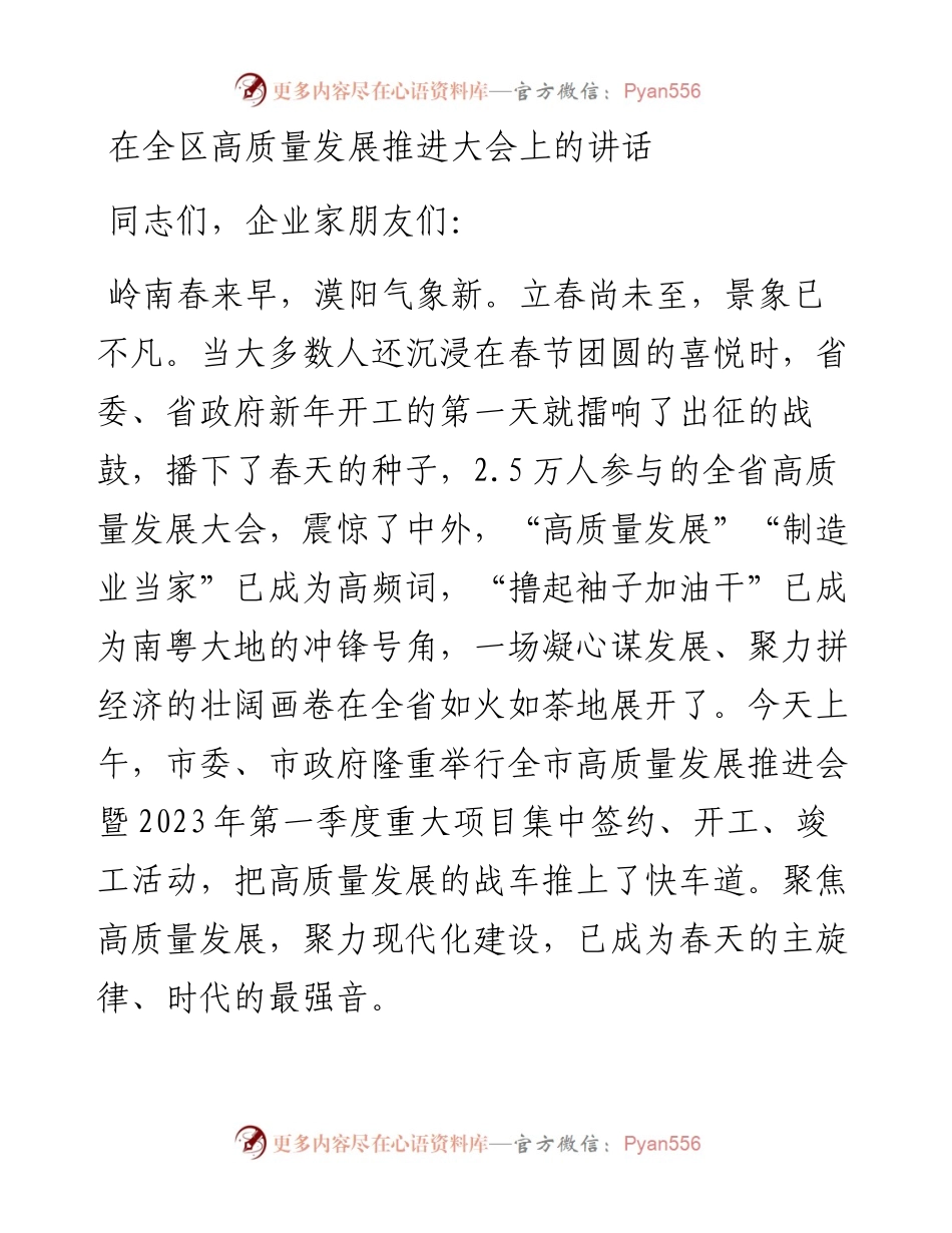 2023年在全区高质量发展推进大会上的讲话.docx_第1页