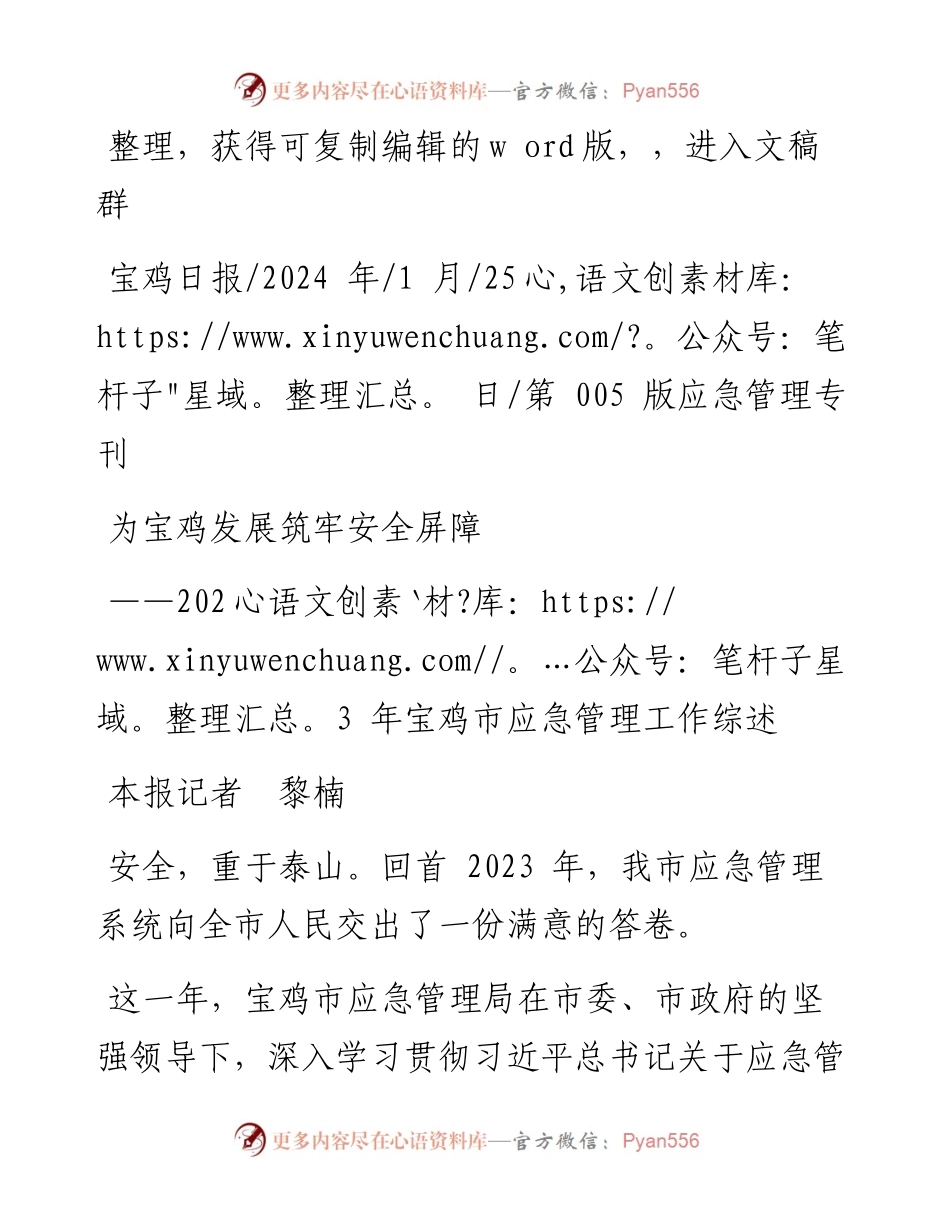 2024.01.25本报记者黎楠：为宝鸡发展筑牢安全屏障.docx_第1页