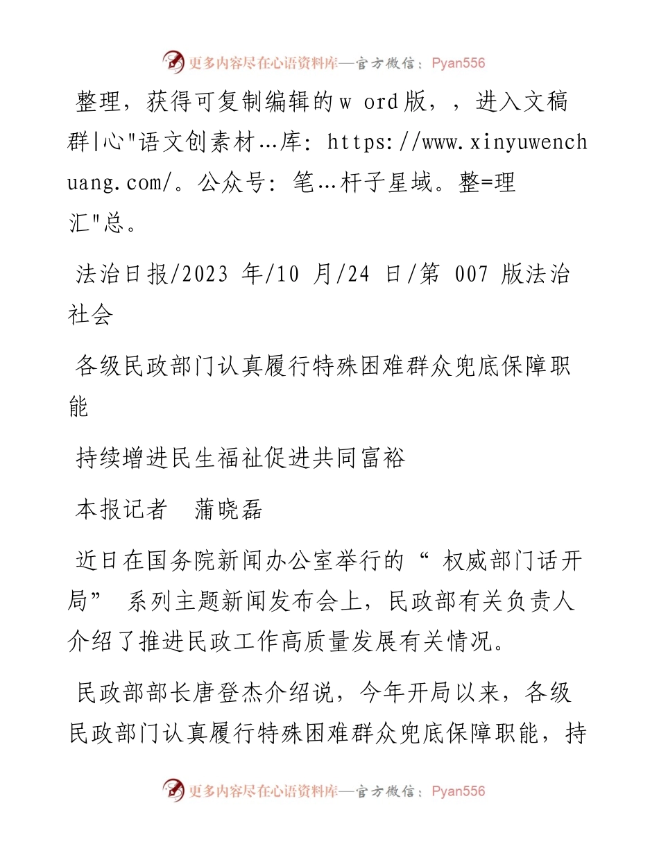 2023.10.24本报记者蒲晓磊：持续增进民生福祉促进共同富裕.docx_第1页