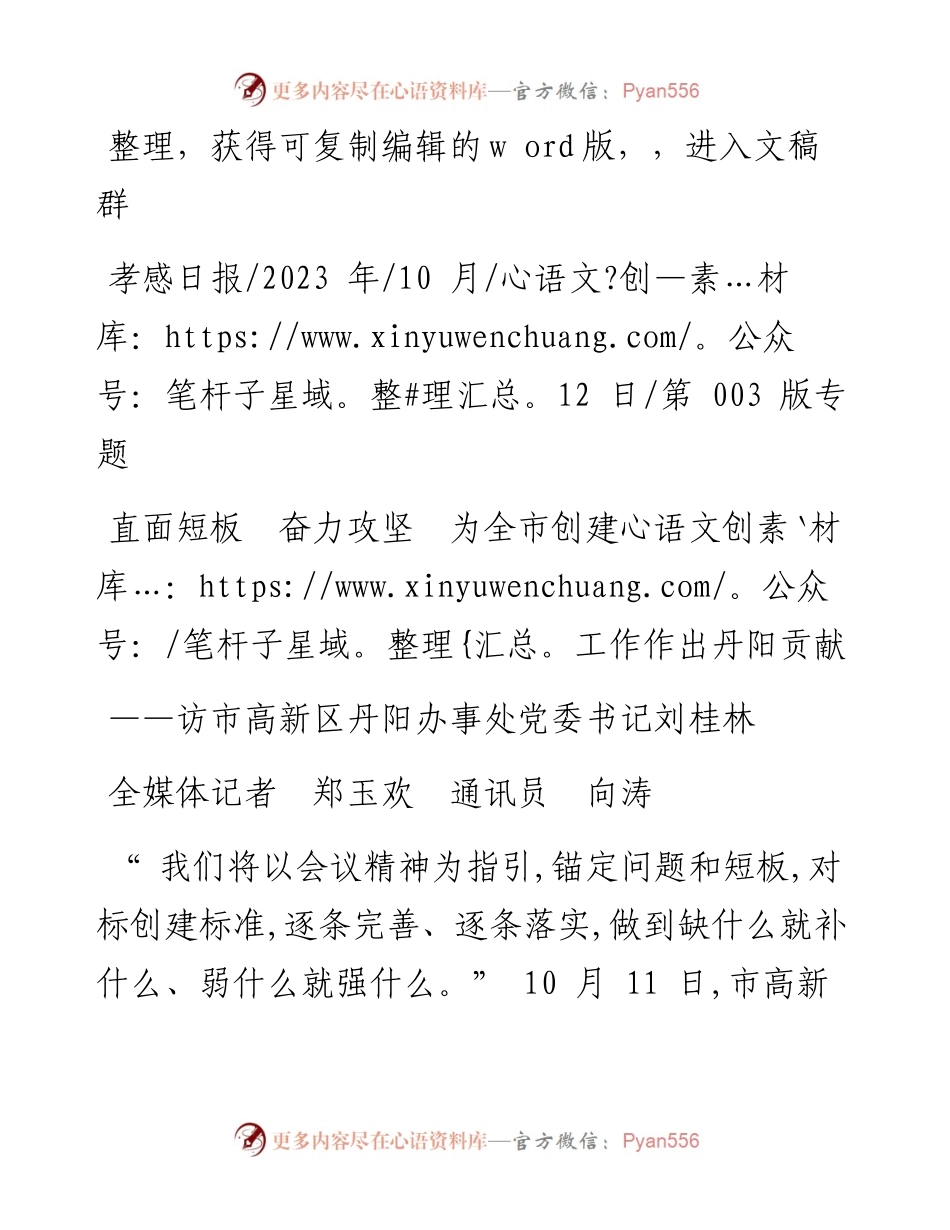 2023.10.12全媒体记者郑玉欢通讯员向涛：直面短板奋力攻坚为全市创建工作作出丹阳贡献.docx_第1页