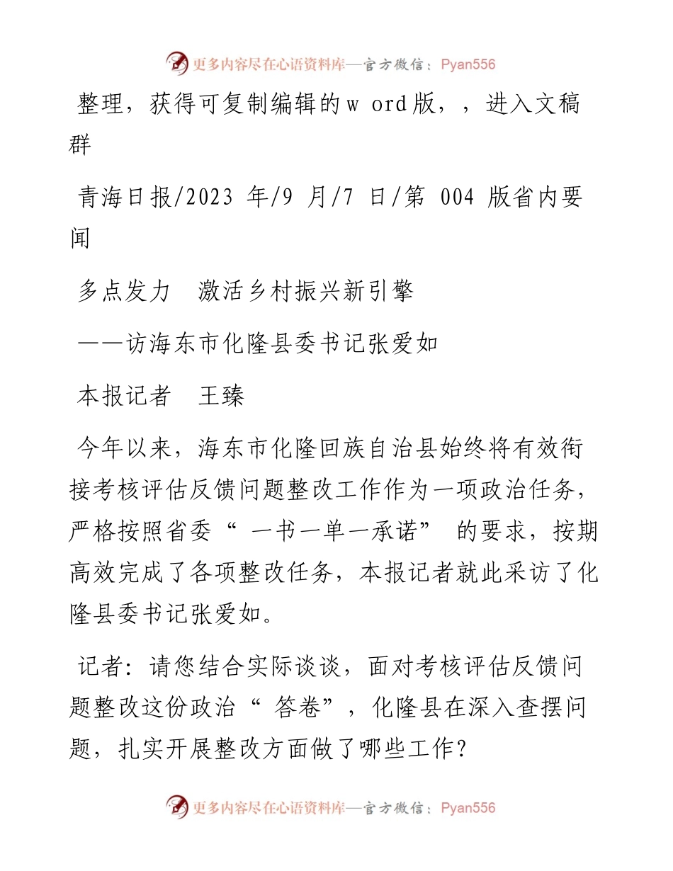 2023.09.07本报记者王臻：多点发力激活乡村振兴新引擎.docx_第1页