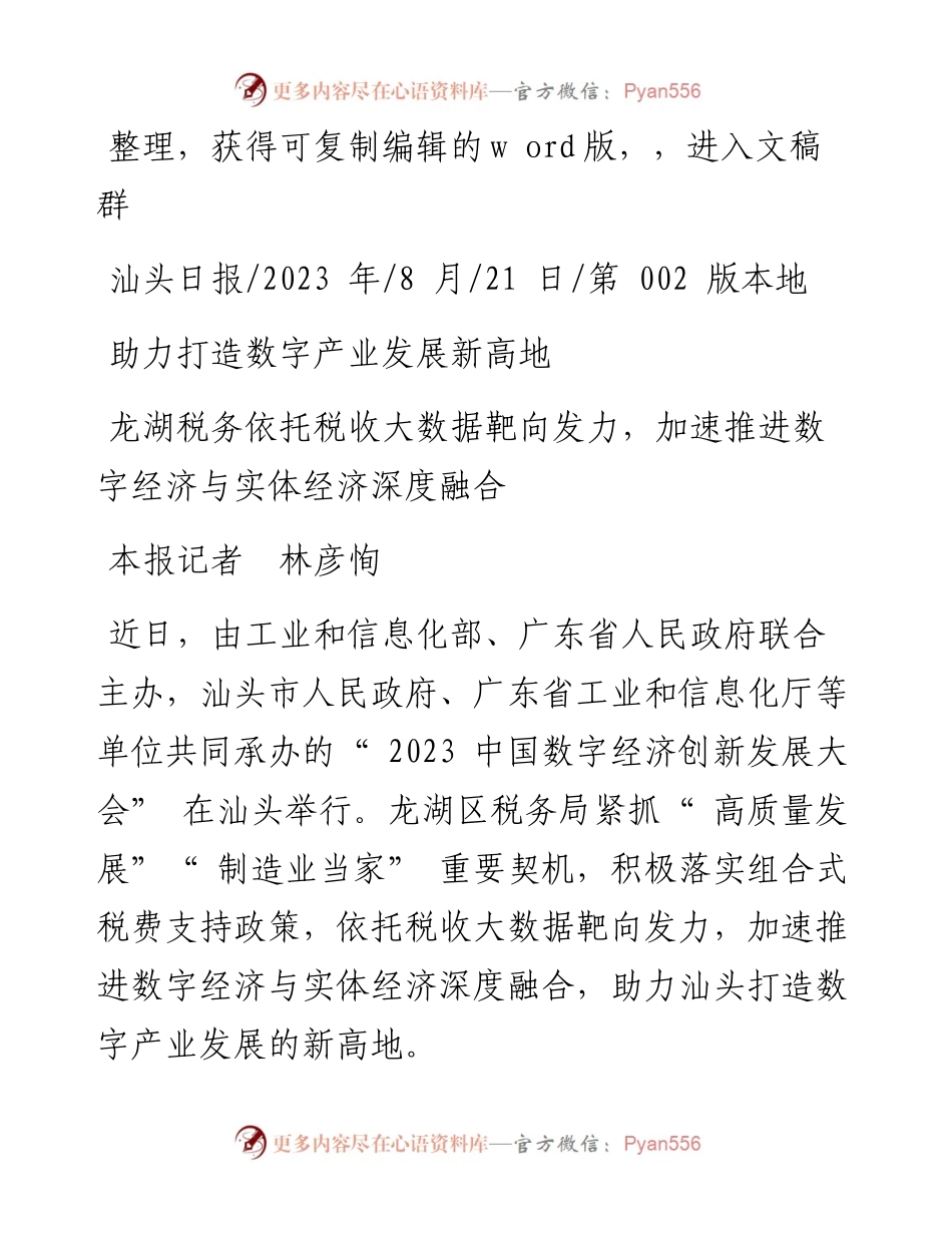 2023.08.21本报记者林彦恂：助力打造数字产业发展新高地.docx_第1页