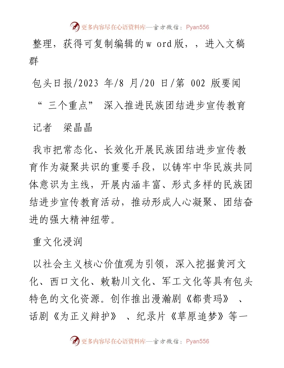 2023.08.20记者梁晶晶：三个重点深入推进民族团结进步宣传教育.docx_第1页