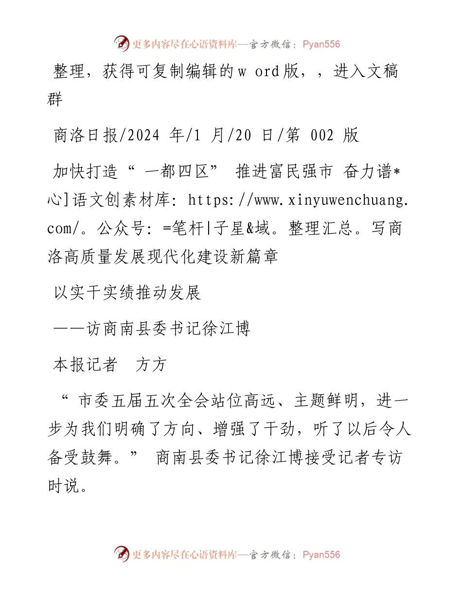 2024.01.20本报记者方方：以实干实绩推动发展.docx_第1页