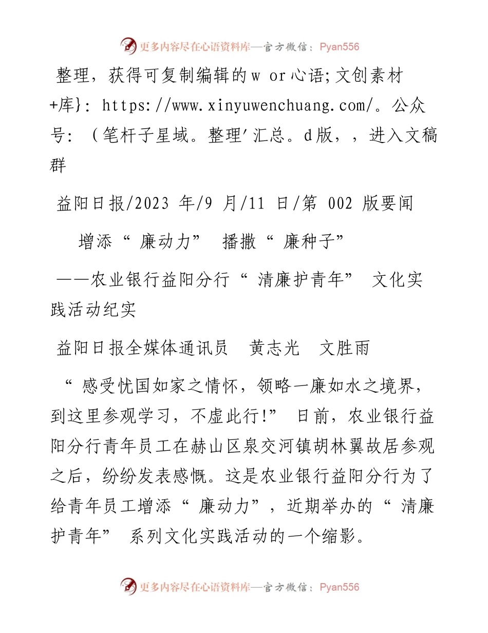 2023.09.11益阳日报全媒体通讯员黄志光文胜雨：增添廉动力播撒廉种子.docx_第1页