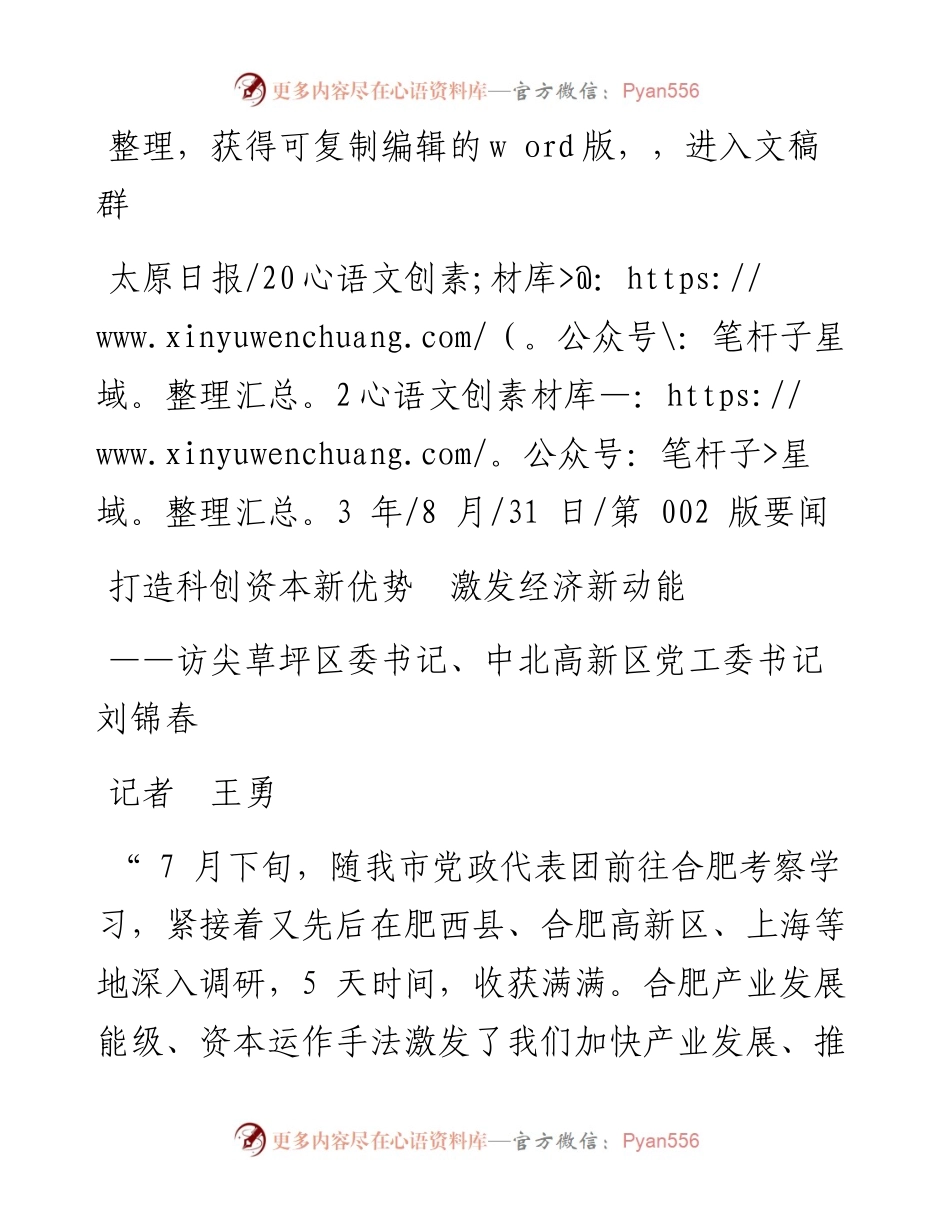 2023.08.31记者王勇：打造科创资本新优势激发经济新动能.docx_第1页