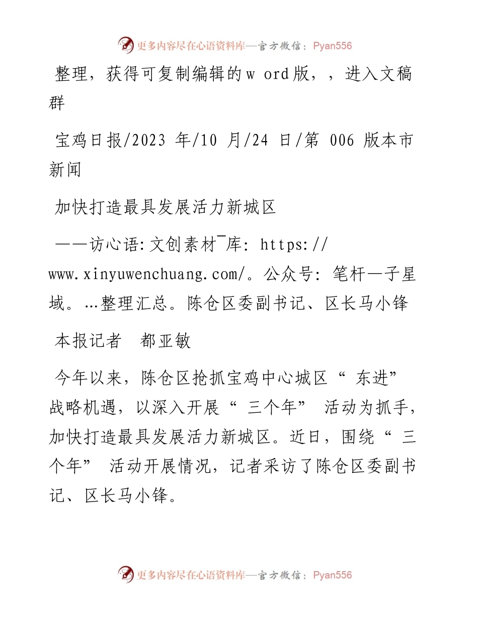 2023.10.24本报记者都亚敏：加快打造最具发展活力新城区.docx_第1页