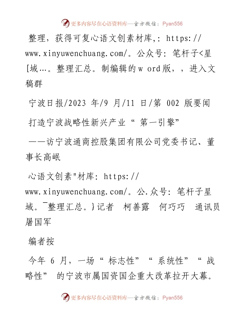 2023.09.11记者柯善露何巧巧通讯员屠国军：打造宁波战略性新兴产业第一引擎.docx_第1页