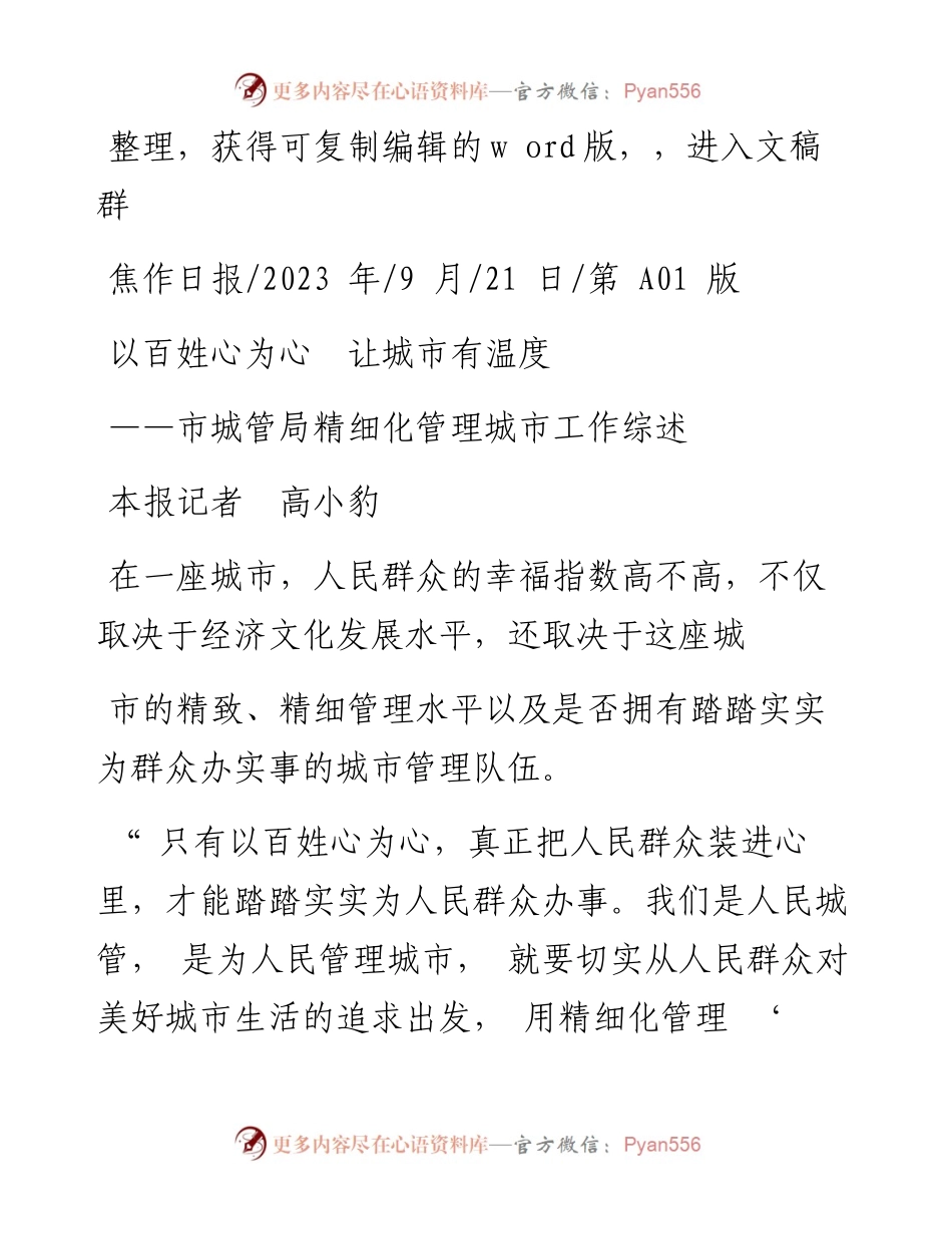 2023.09.21本报记者高小豹：以百姓心为心让城市有温度.docx_第1页