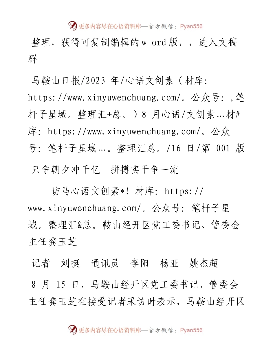 2023.08.16记者刘挺通讯员李阳杨亚姚杰超：只争朝夕冲千亿拼搏实干争一流.docx_第1页
