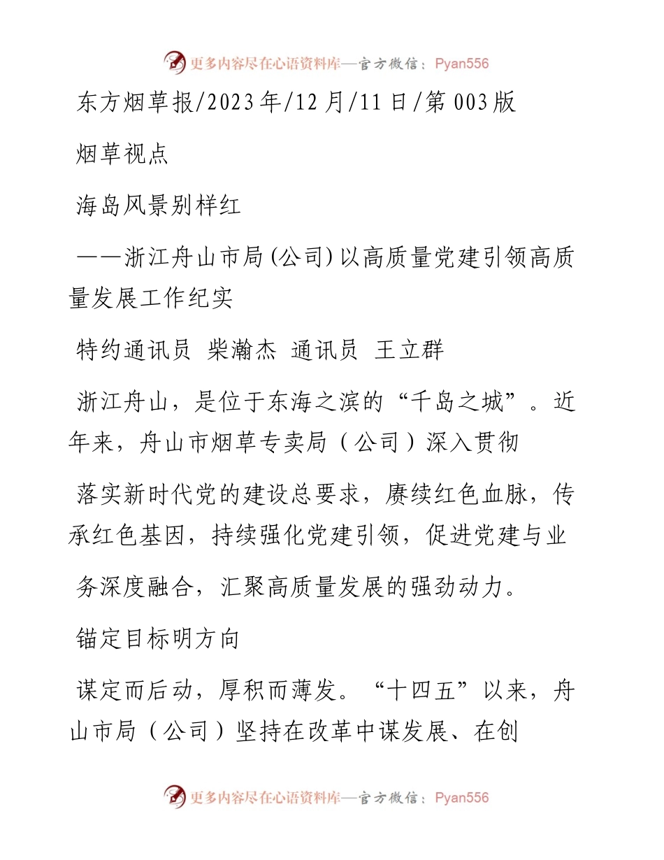 2023.12.11特约通讯员柴瀚杰通讯员王立群：海岛风景别样红.docx_第1页