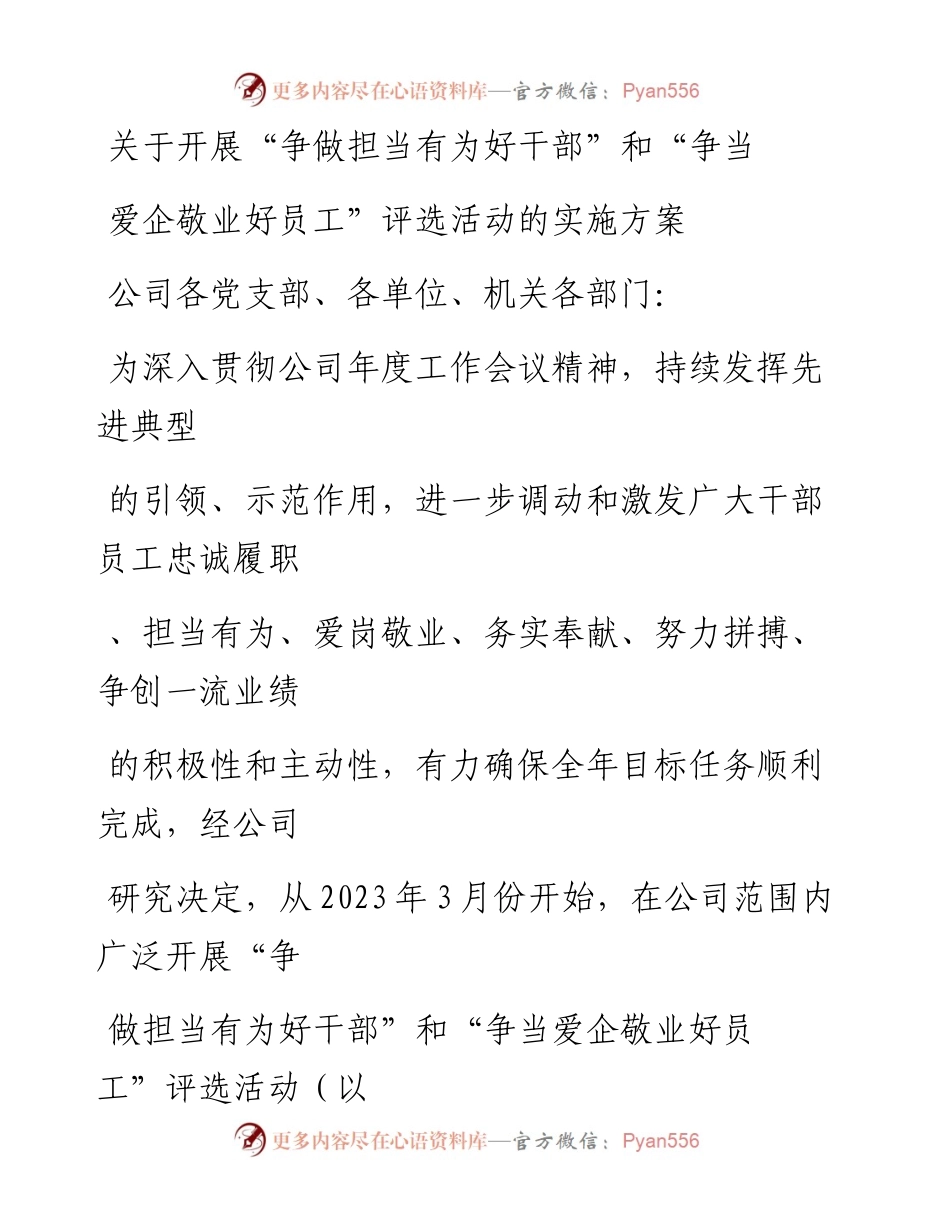 20230411：关于开展争做担当有为好干部和争当爱企敬业好员工评选活动的实施方案.docx_第1页
