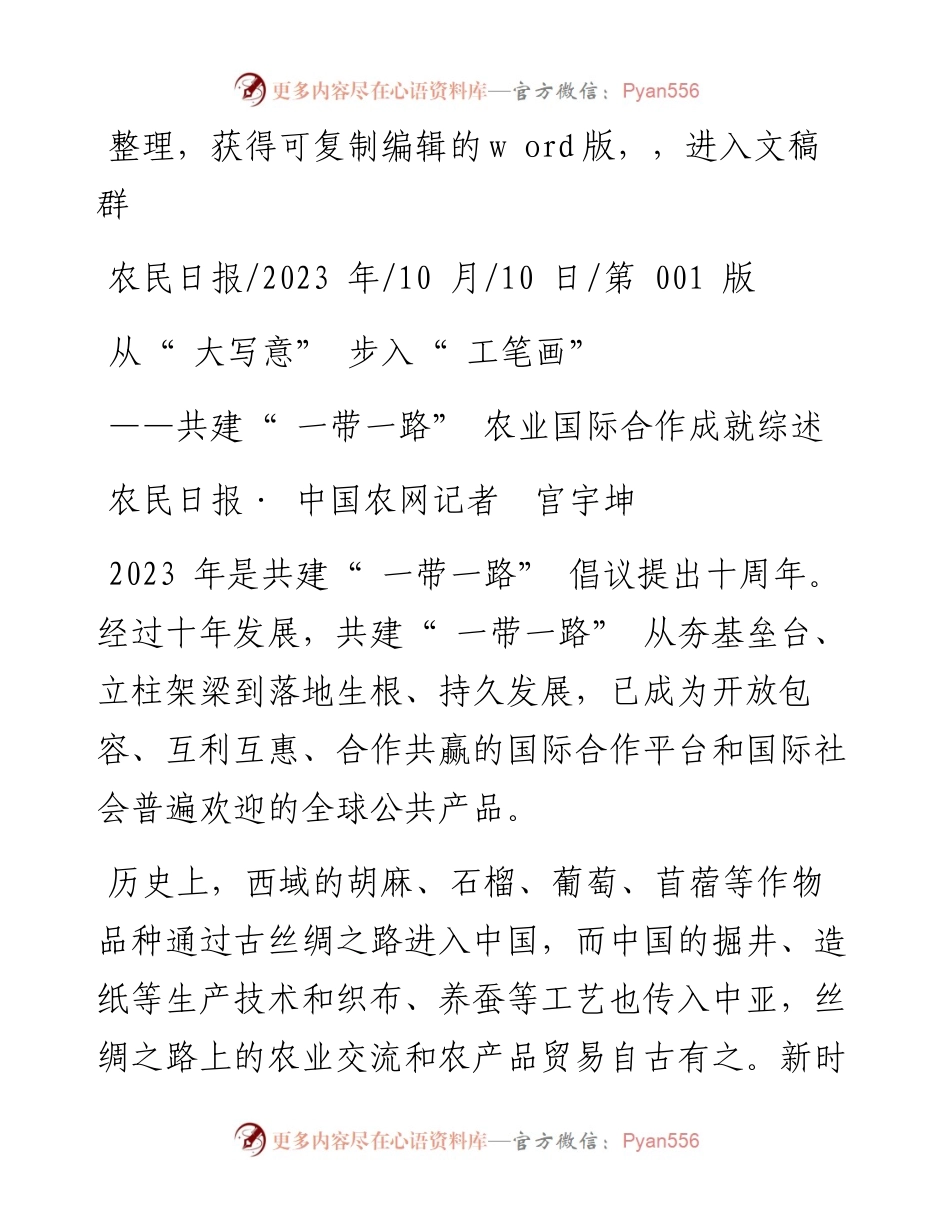 2023.10.10农民日报·中国农网记者宫宇坤：从大写意步入工笔画.docx_第1页