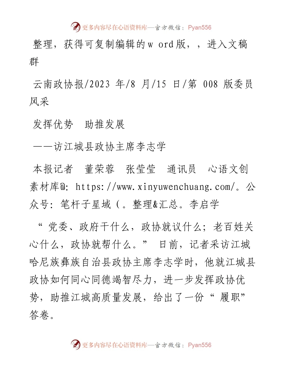 2023.08.15本报记者董荣蓉张莹莹通讯员李启学：发挥优势助推发展.docx_第1页