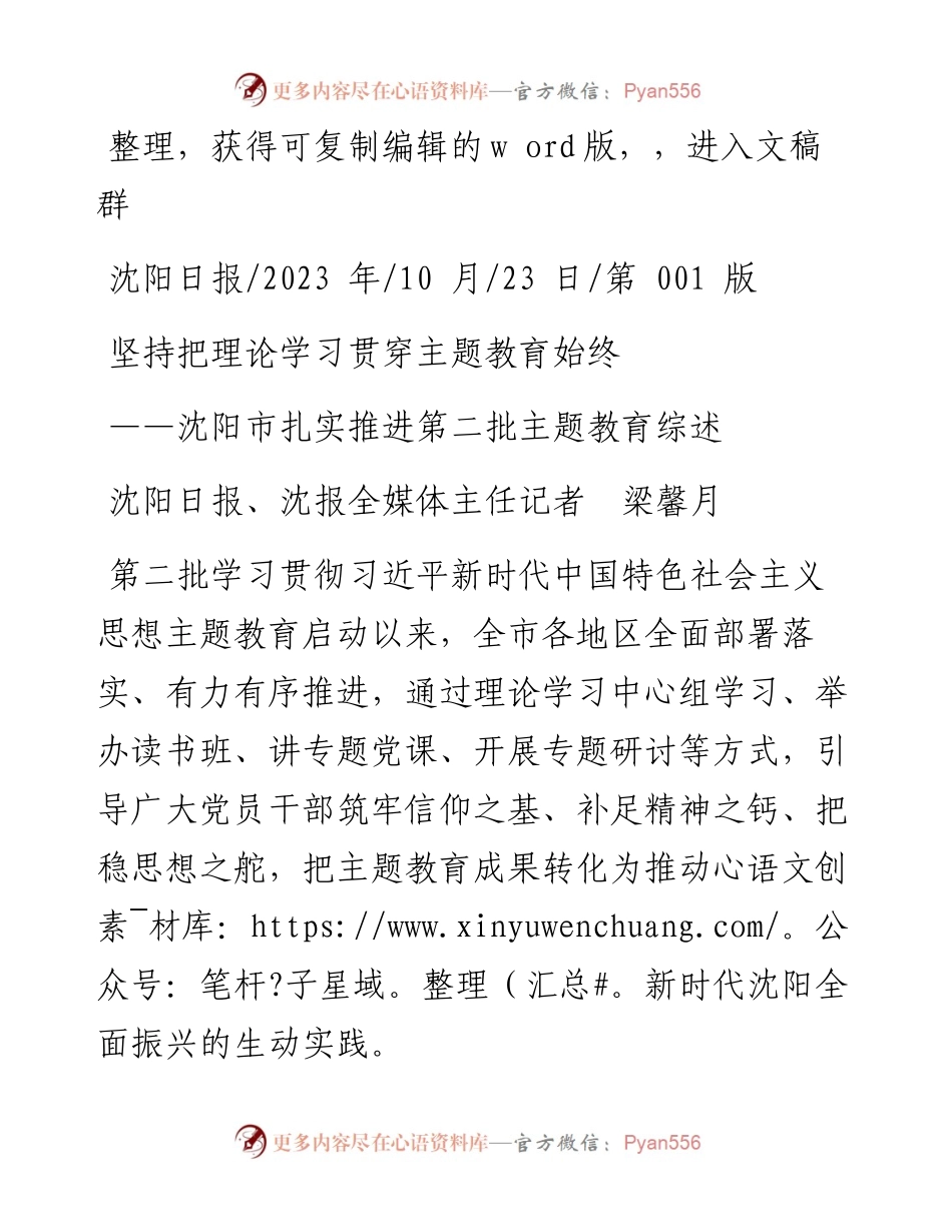 2023.10.23沈阳日报、沈报全媒体主任记者梁馨月：坚持把理论学习贯穿主题教育始终.docx_第1页