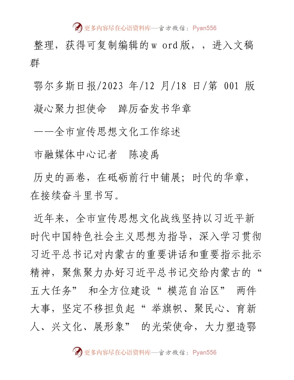 2023.12.18市融媒体中心记者陈凌禹：凝心聚力担使命踔厉奋发书华章.docx_第1页