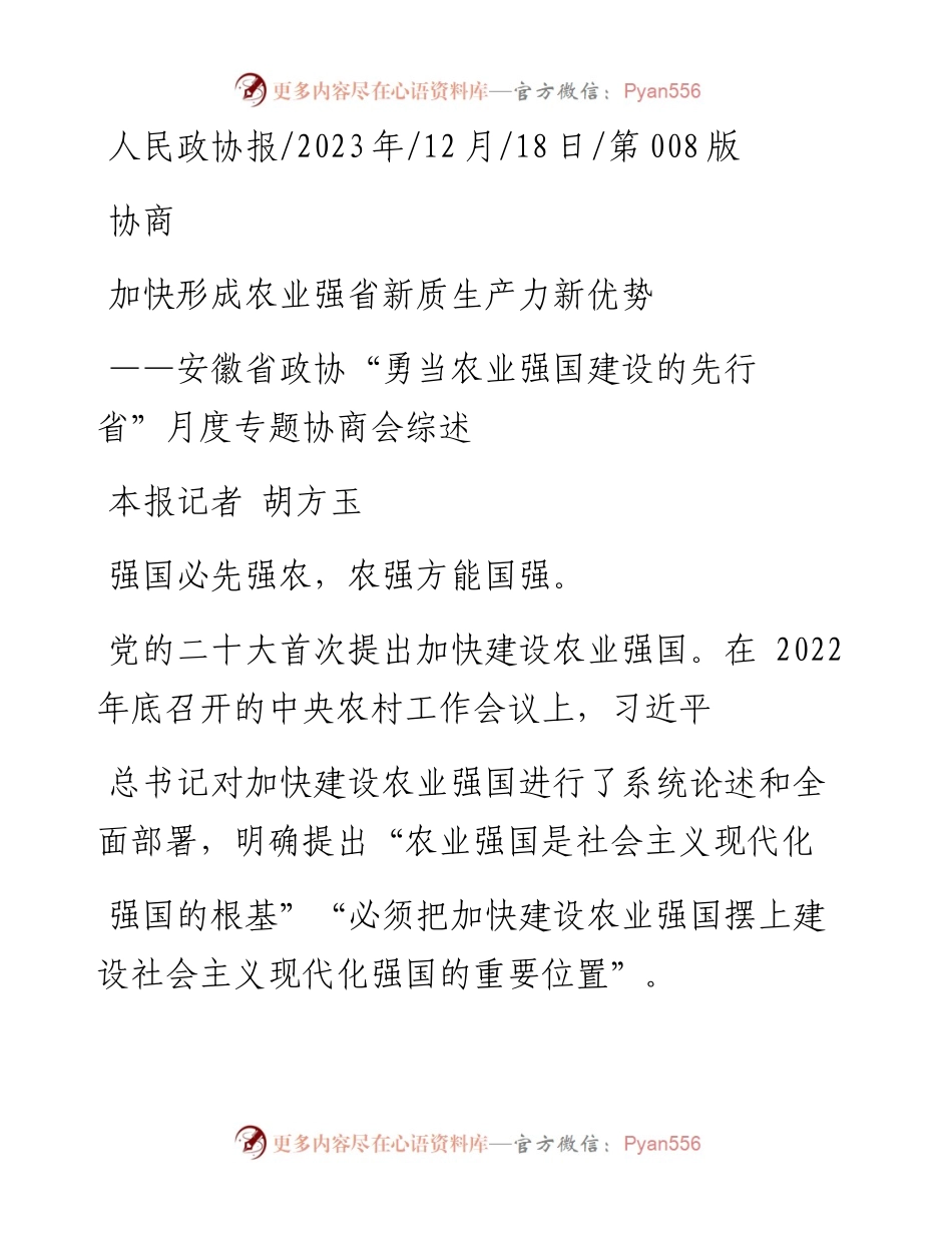 2023.12.18本报记者胡方玉：加快形成农业强省新质生产力新优势.docx_第1页