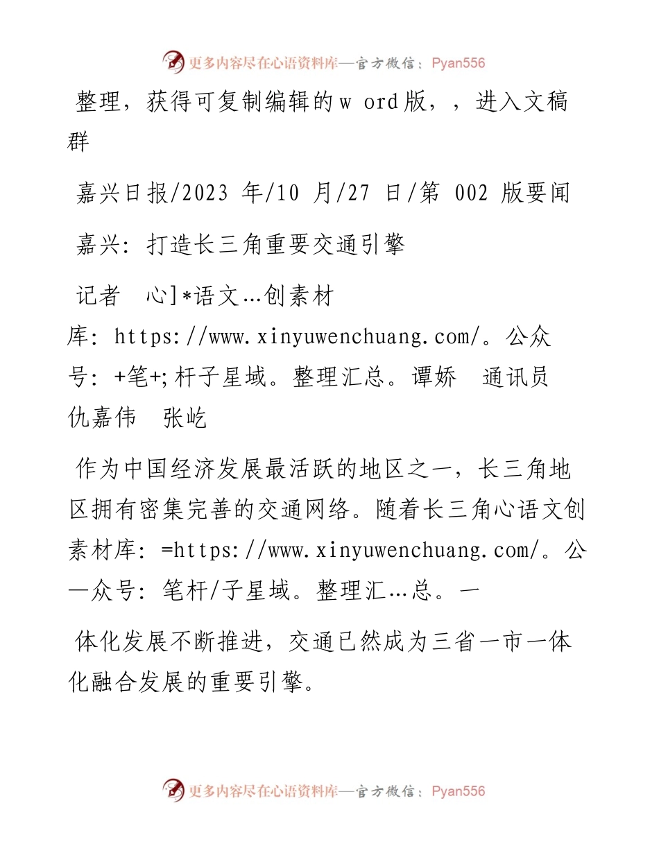2023.10.27记者谭娇通讯员仇嘉伟张屹：嘉兴：打造长三角重要交通引擎.docx_第1页