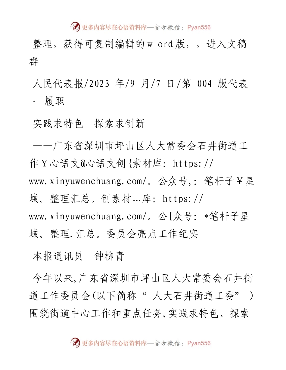 2023.09.07本报通讯员钟柳青：实践求特色探索求创新.docx_第1页