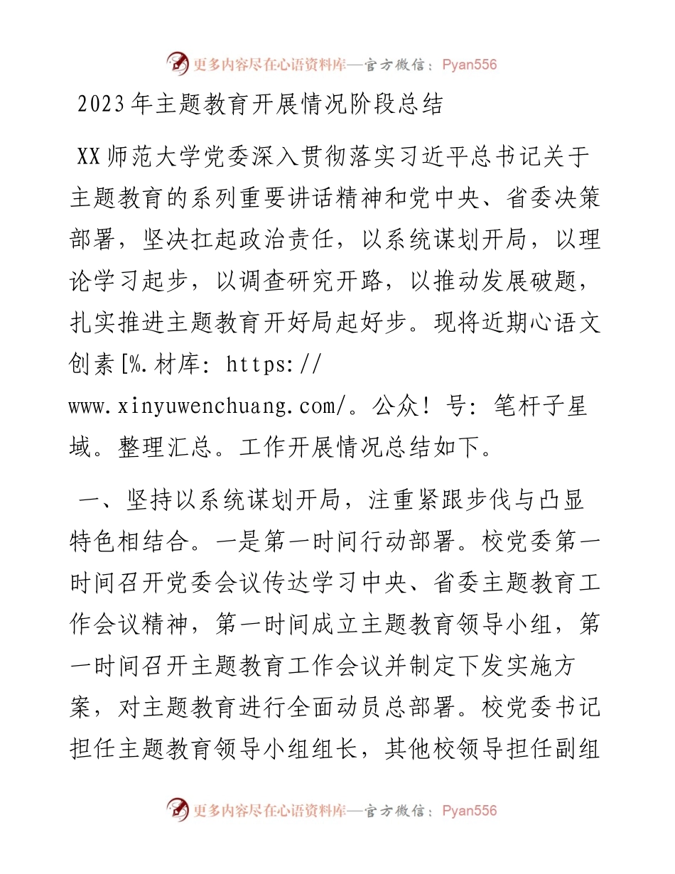 2023年主题教育开展情况阶段总结.docx_第1页