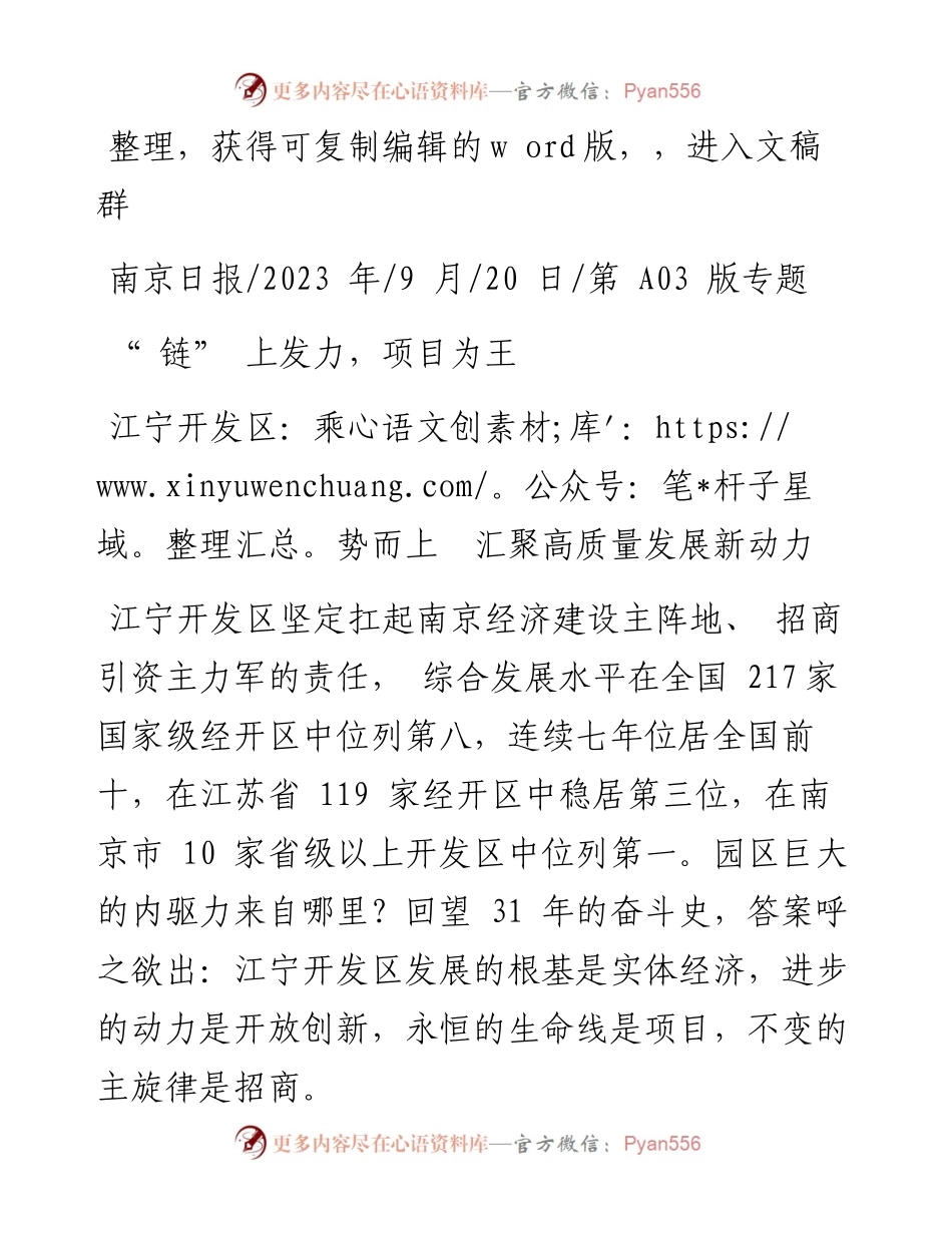 2023.09.20：江宁开发区：乘势而上汇聚高质量发展新动力.docx_第1页