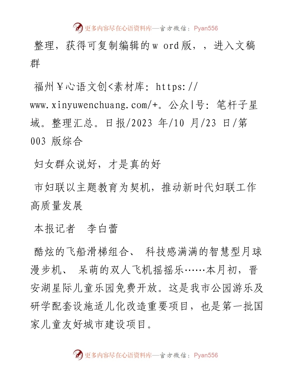 2023.10.23本报记者李白蕾：妇女群众说好，才是真的好.docx_第1页