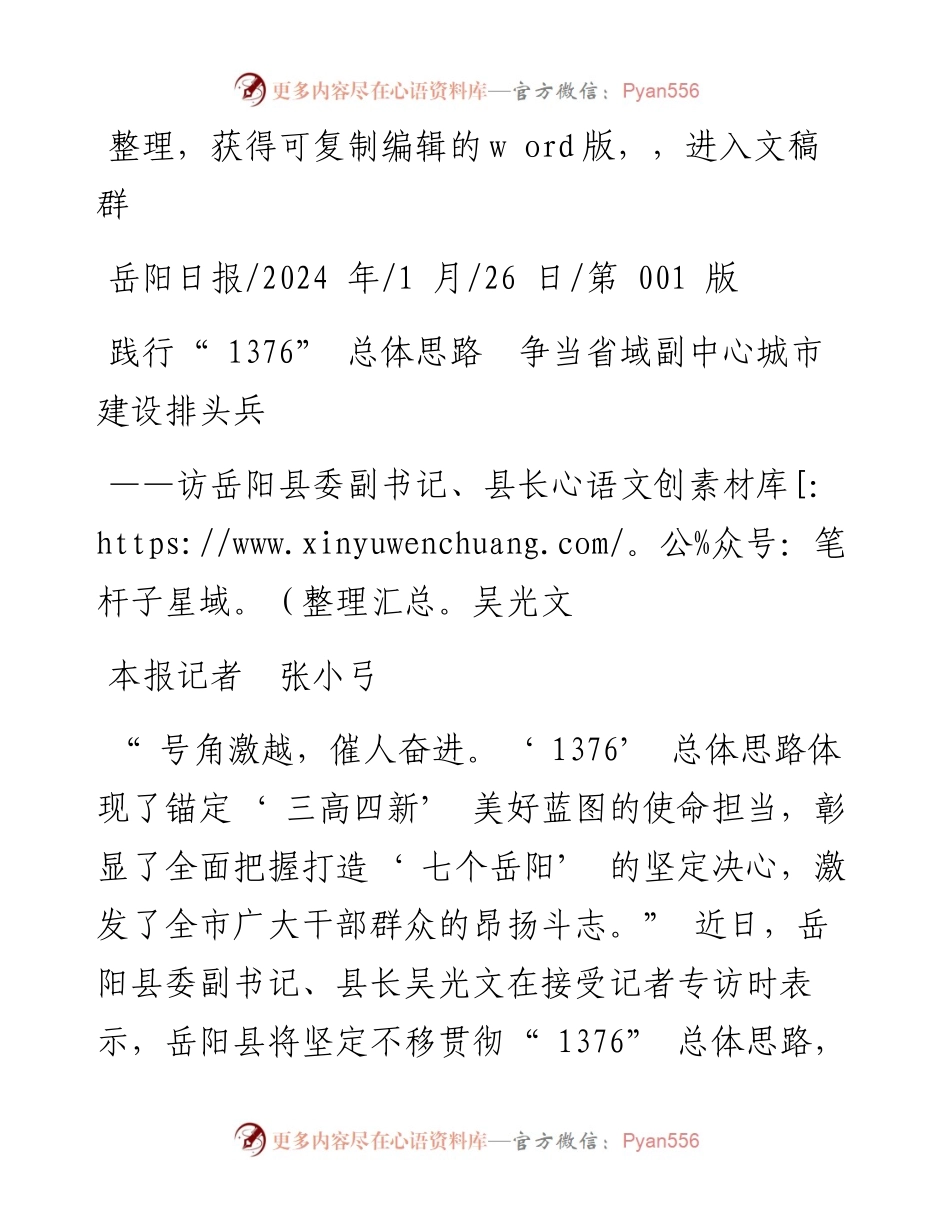 2024.01.26本报记者张小弓：践行1376总体思路争当省域副中心城市建设排头兵.docx_第1页