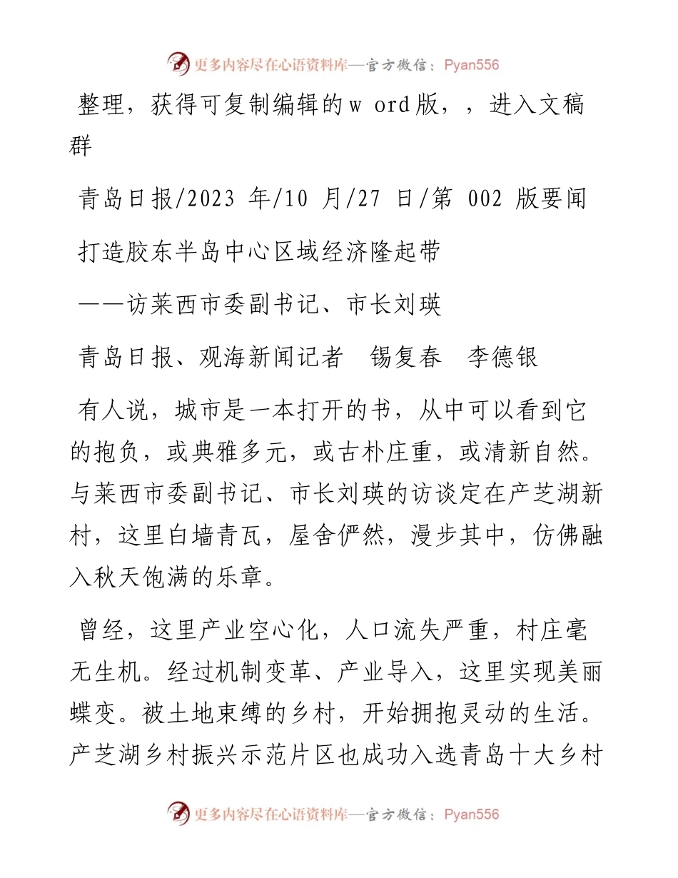 2023.10.27青岛日报、观海新闻记者锡复春李德银：打造胶东半岛中心区域经济隆起带.docx_第1页