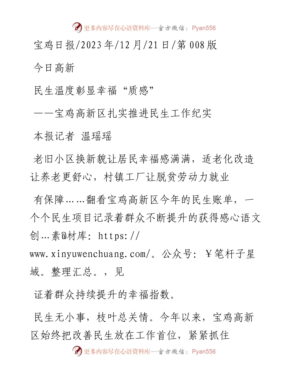 2023.12.21本报记者温瑶瑶：民生温度彰显幸福质感.docx_第1页