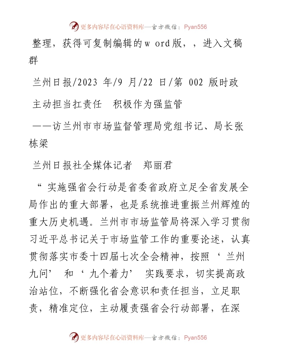 2023.09.22兰州日报社全媒体记者郑丽君：主动担当扛责任积极作为强监管.docx_第1页