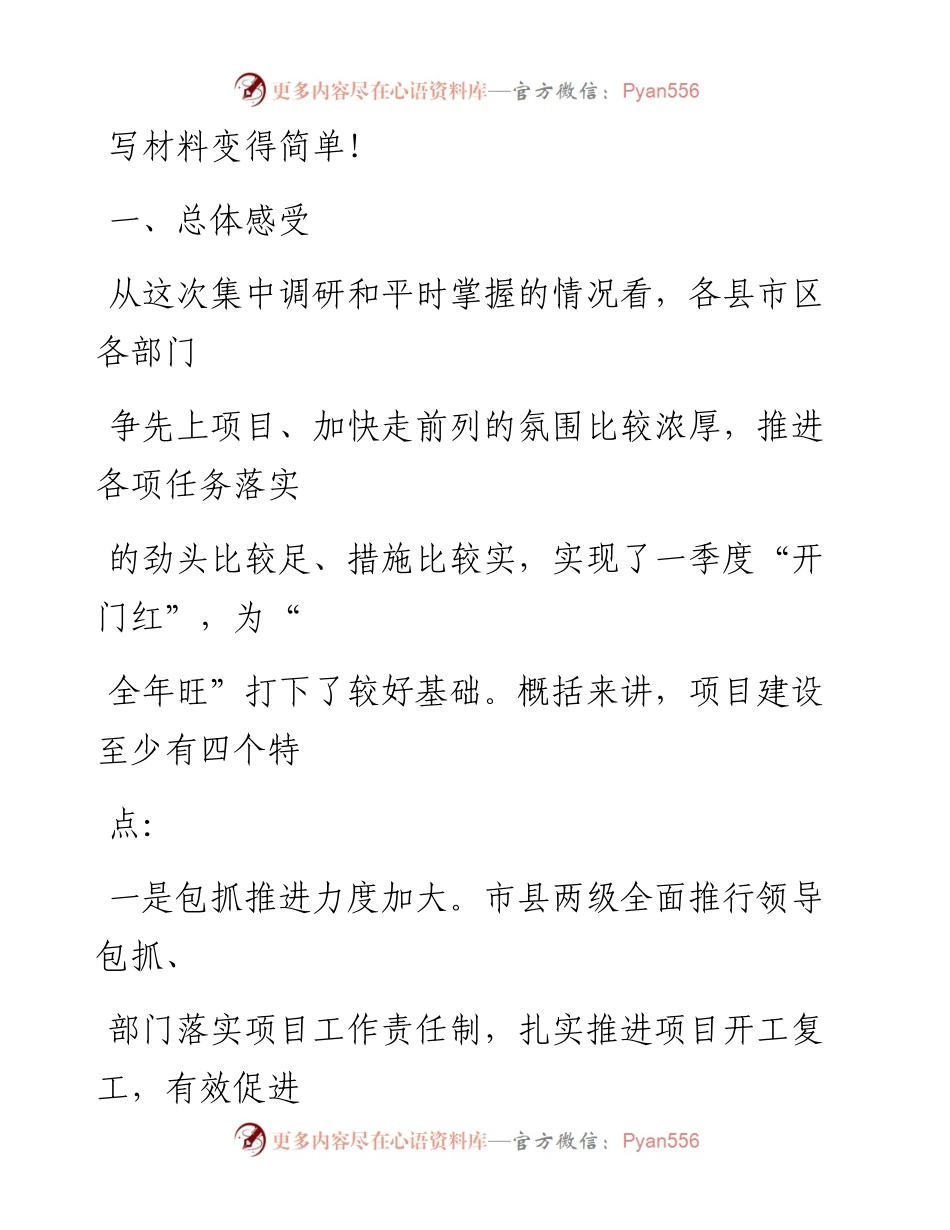 20230408：在抓招商扩投资稳增长专项推进活动总结点评讲话.docx_第1页