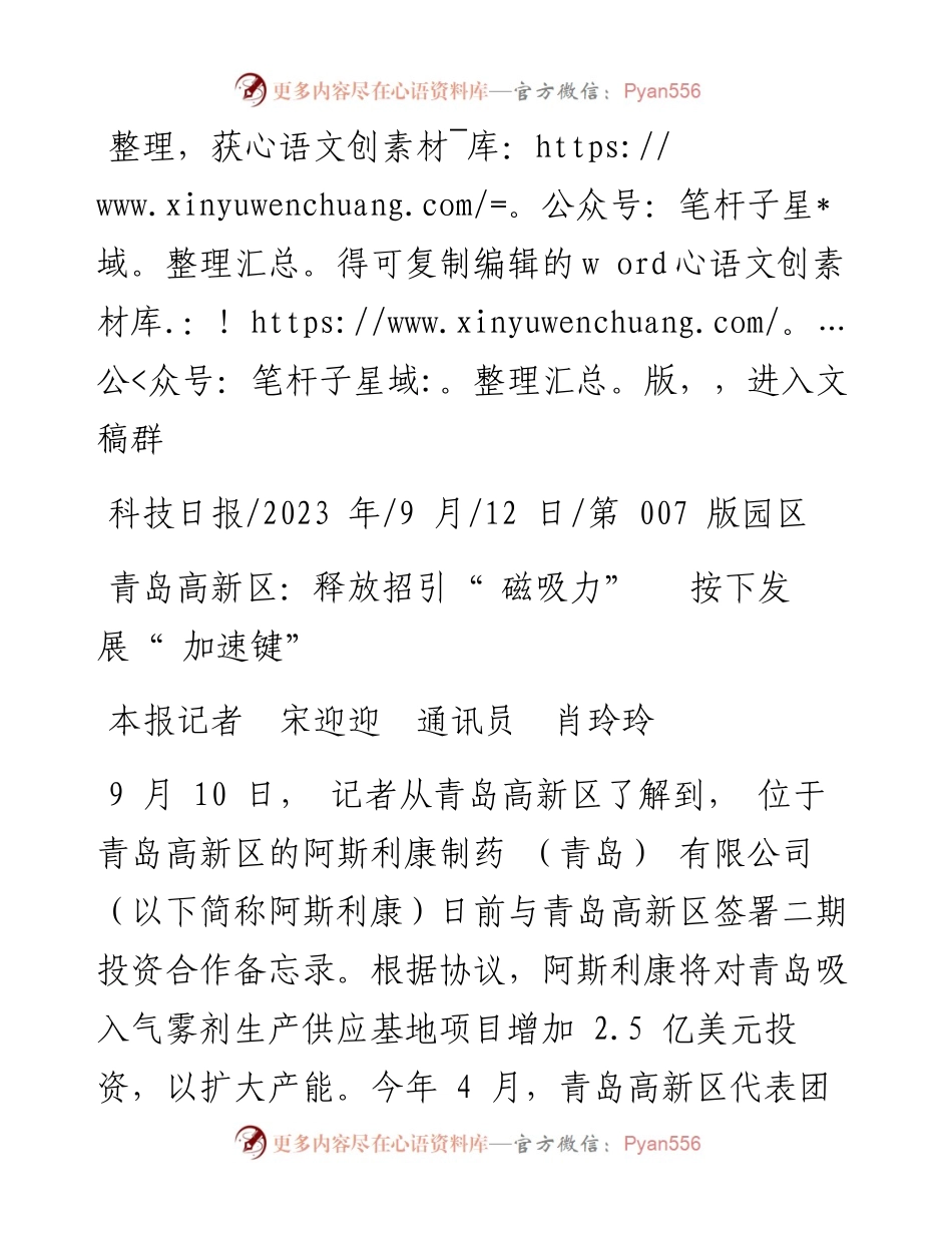 2023.09.12本报记者宋迎迎通讯员肖玲玲：青岛高新区：释放招引磁吸力按下发展加速键.docx_第1页
