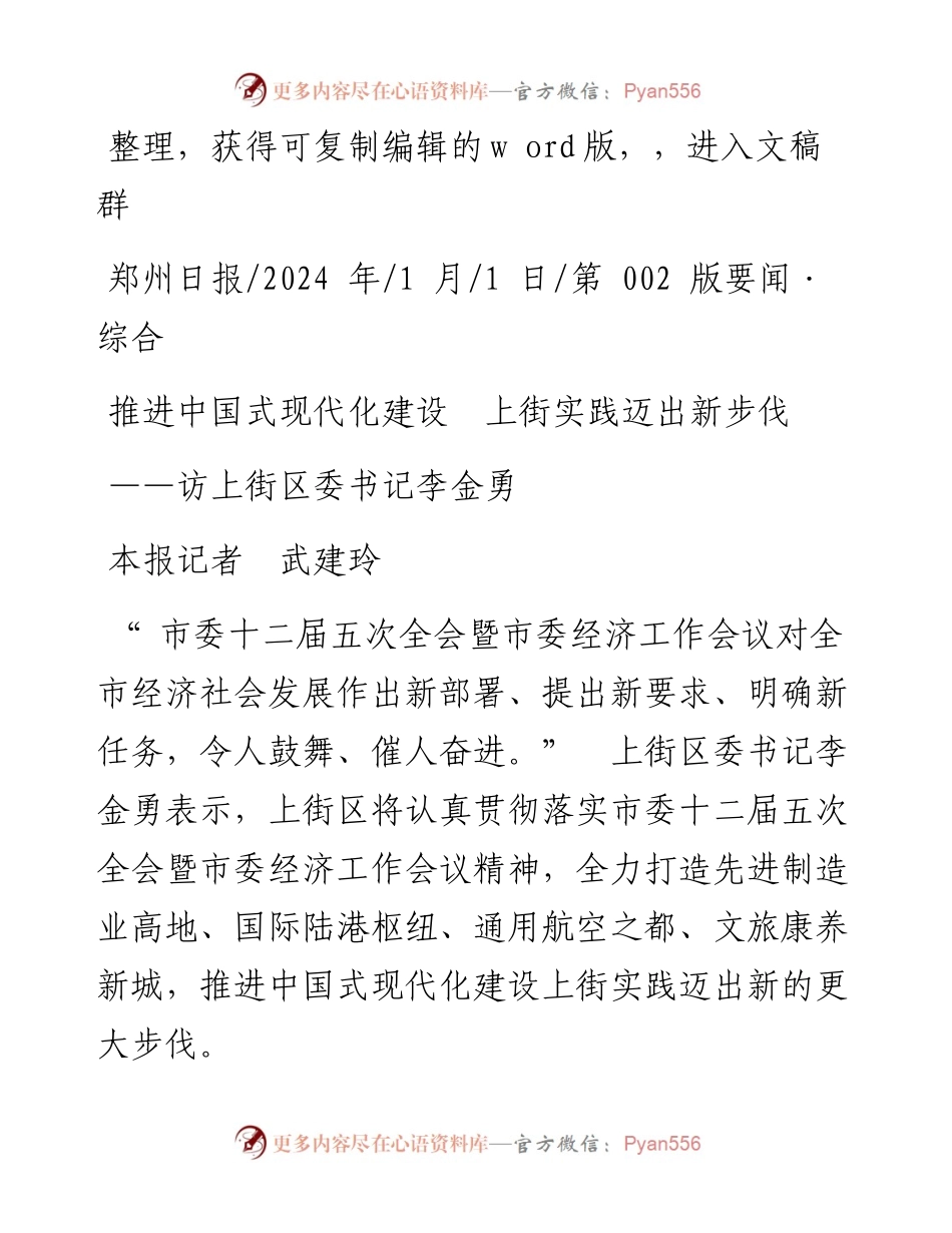 2024.01.01本报记者武建玲：推进中国式现代化建设上街实践迈出新步伐.docx_第1页
