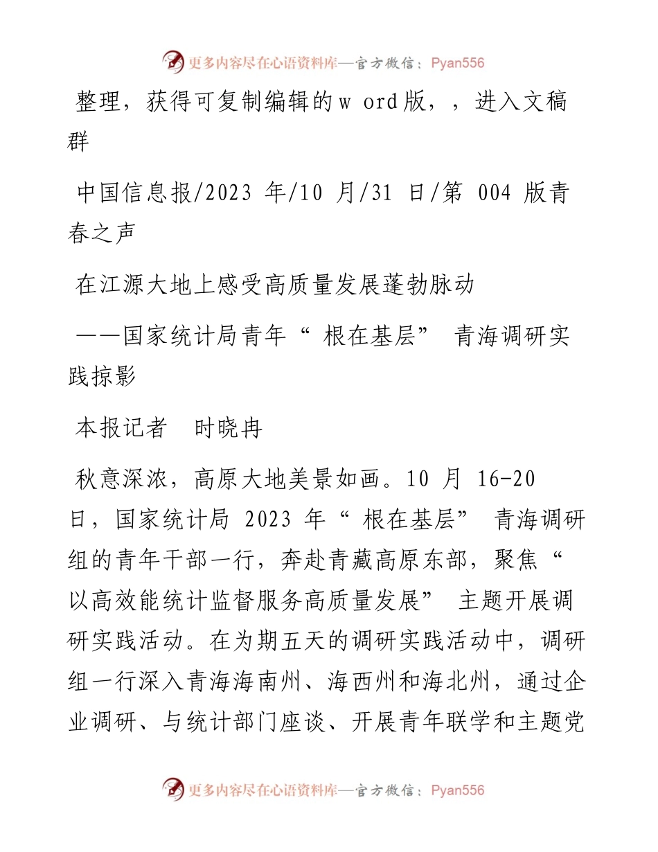 2023.10.31本报记者时晓冉：在江源大地上感受高质量发展蓬勃脉动.docx_第1页