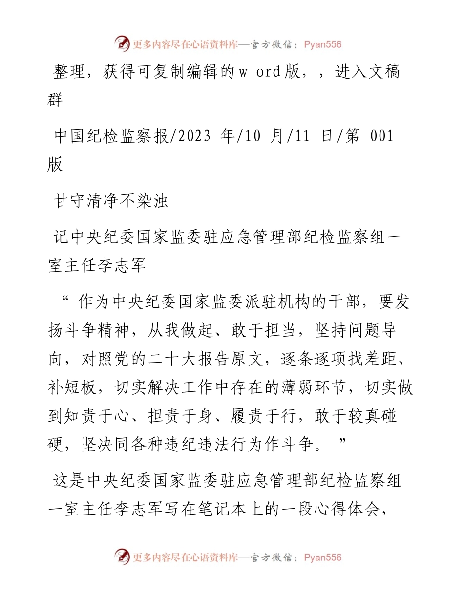 2023.10.11：甘守清净不染浊.docx_第1页