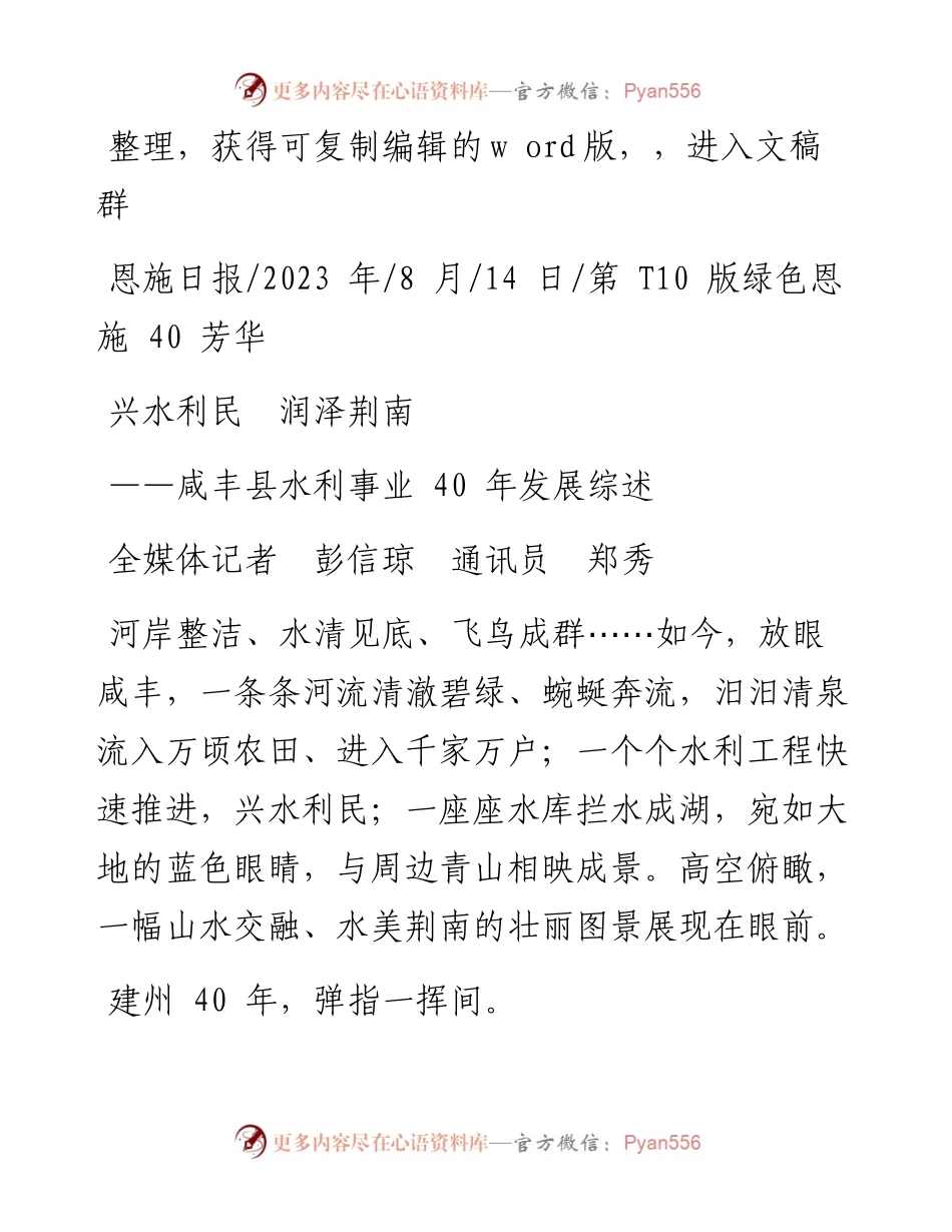 2023.08.14全媒体记者彭信琼通讯员郑秀：兴水利民润泽荆南.docx_第1页