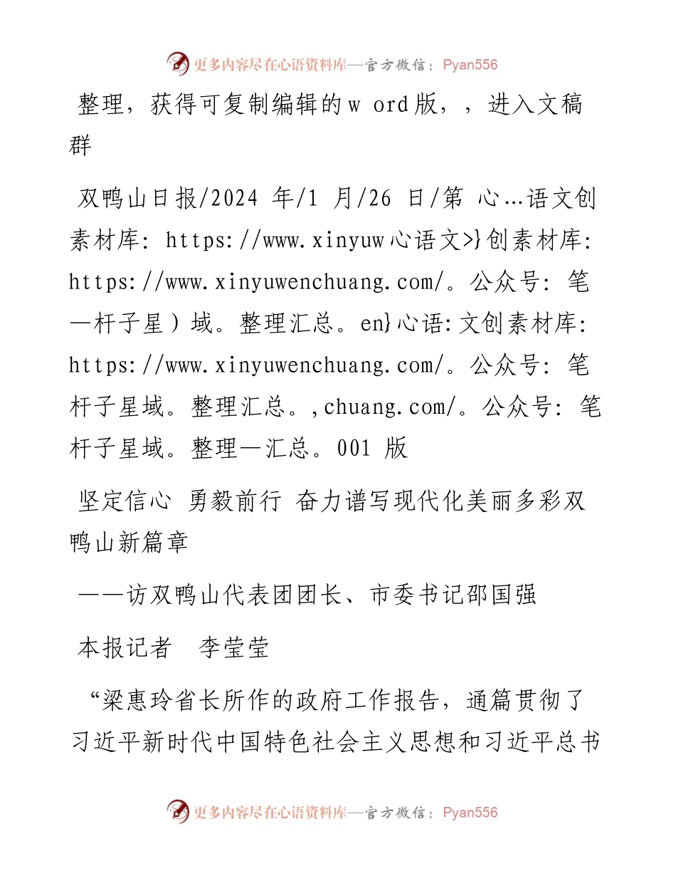 2024.01.26本报记者李莹莹：坚定信心勇毅前行奋力谱写现代化美丽多彩双鸭山新篇章.docx_第1页