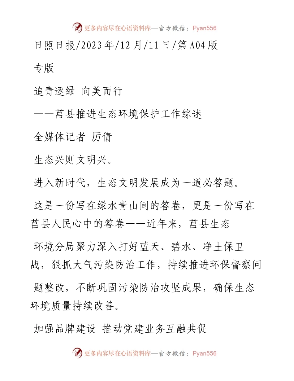 2023.12.11全媒体记者厉倩：追青逐绿向美而行.docx_第1页