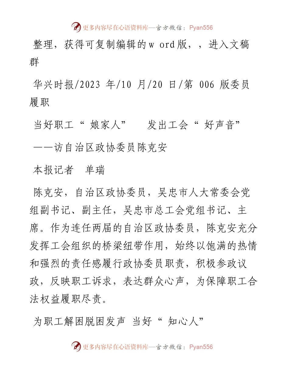 2023.10.20本报记者单瑞：当好职工娘家人发出工会好声音.docx_第1页