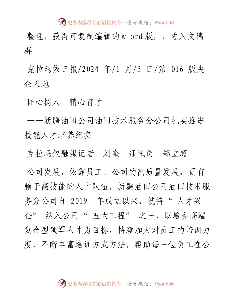 2024.01.05克拉玛依融媒记者刘奎通讯员郑立超：匠心树人精心育才.docx_第1页