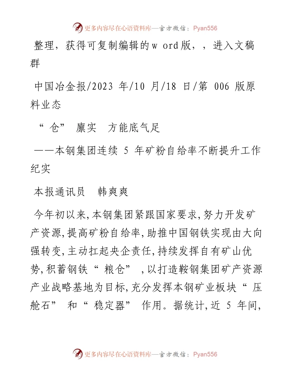 2023.10.18本报通讯员韩爽爽：仓廪实方能底气足.docx_第1页