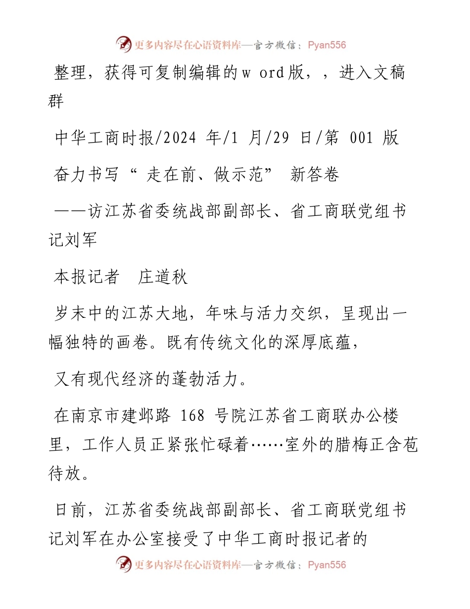 2024.01.29本报记者庄道秋：奋力书写走在前、做示范新答卷.docx_第1页