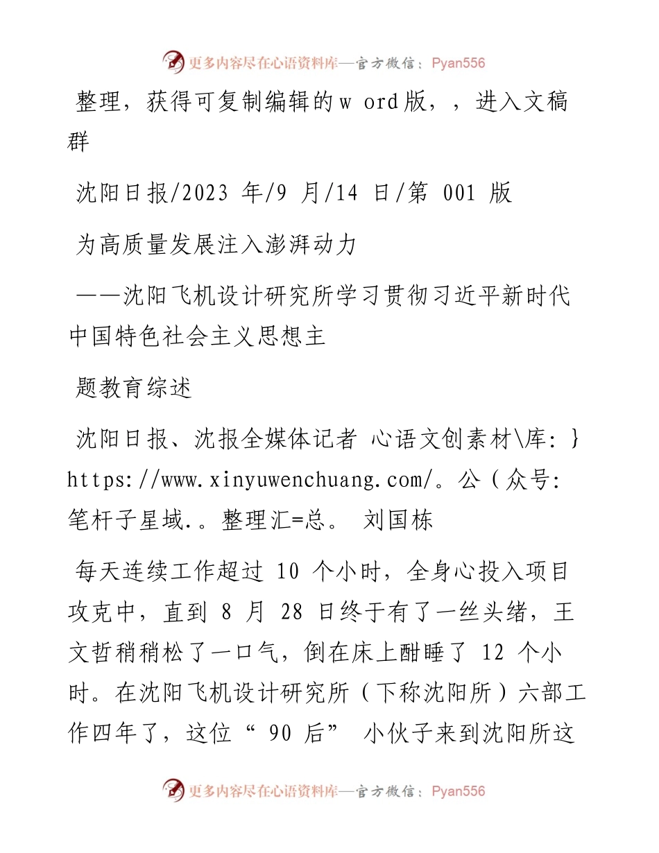 2023.09.14沈阳日报、沈报全媒体记者刘国栋：为高质量发展注入澎湃动力.docx_第1页
